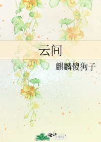 云间