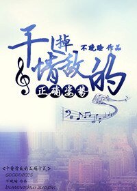 幹掉情敵的正確姿勢