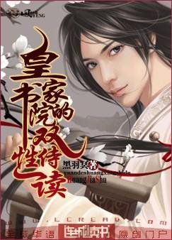 皇家書院的雙性侍讀之風動星魂