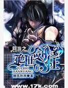 網遊之絕世劍狂