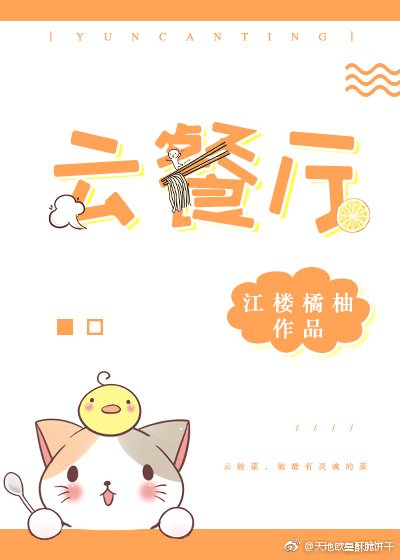 云餐厅